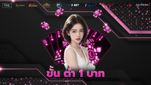 ขั้น ต่ำ 1 บาท