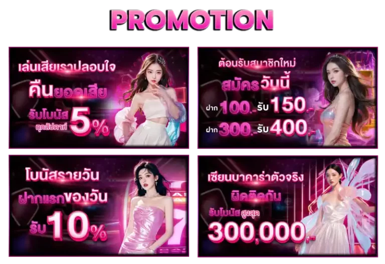 โปรโมชัน เว็บ สล็อต ขั้น ต่ำ 1 บาท